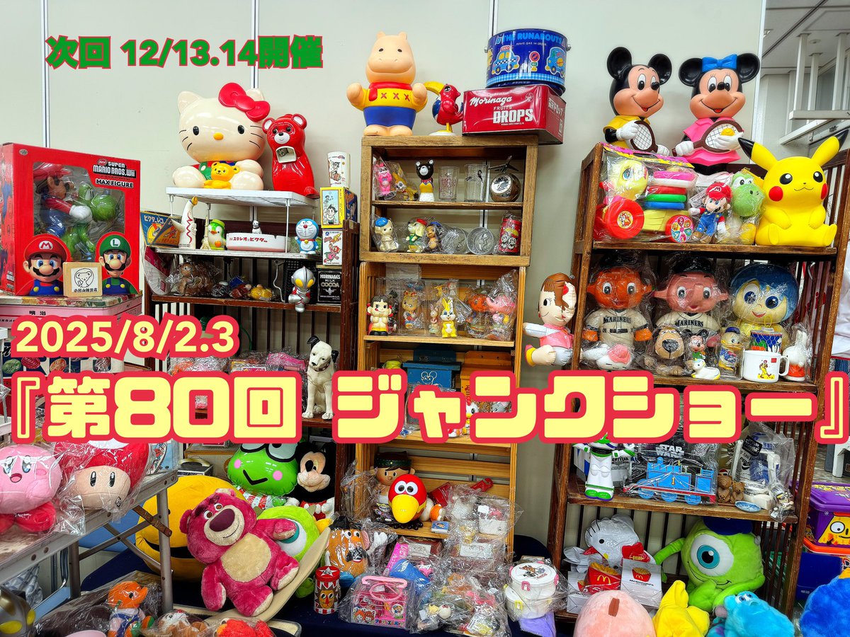 kopandasankick's tweet image. 小熊山雑貨店こぱんだyoutubeチャンネルをひっそりやっております。

youtube.com/@kopandasankick

出店時の様子のご紹介を中心にこぱんだが商品で遊んだりする動画が淡々と700以上纏まってます。
チャンネル登録、拡散お願い致します。

#昭和レトロ #平成レトロ
#youtube #youtubeshorts 
#小熊山雑貨店