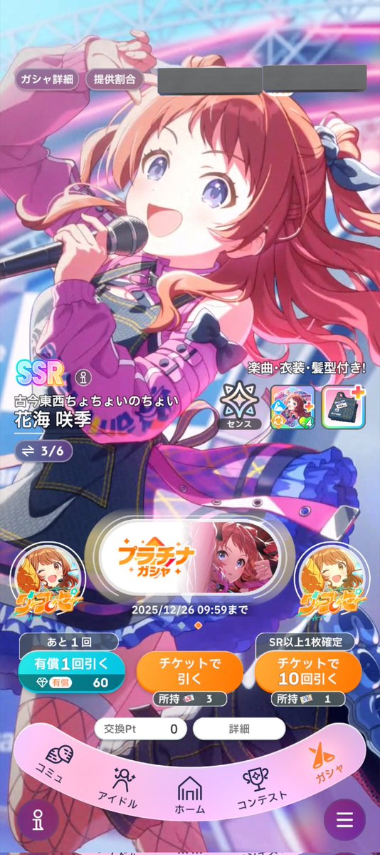 プラチナガシャ交換ポイント0で更新入るのうれしすぎ