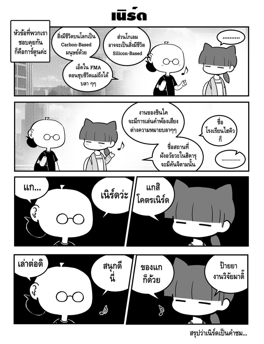 แกสิเนิร์ด...