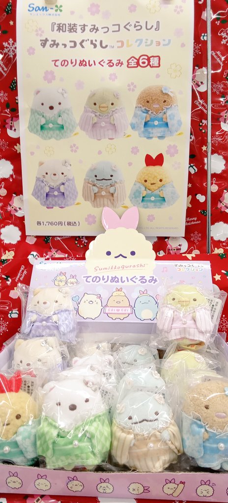 こんにちは、文真堂書店群馬町店です😊

＼＼✨画像タップ推奨✨／／

｢和装すみっこコぐらし｣てのりぬいぐるみが入荷致しました💕

しかも!!

この辺りの文真堂書店で、当店のみ入荷しております!!😉✨

皆様、無くなる前にぜひご購入ください😍

#すみっこぐらし 
#和装すみっコ
#お正月