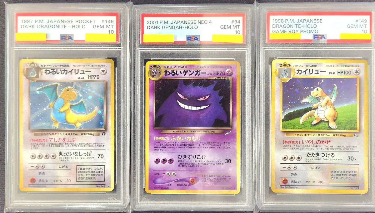 ポケモンカード PSA10 わるいゲンガー 旧裏 わるいカイリュー