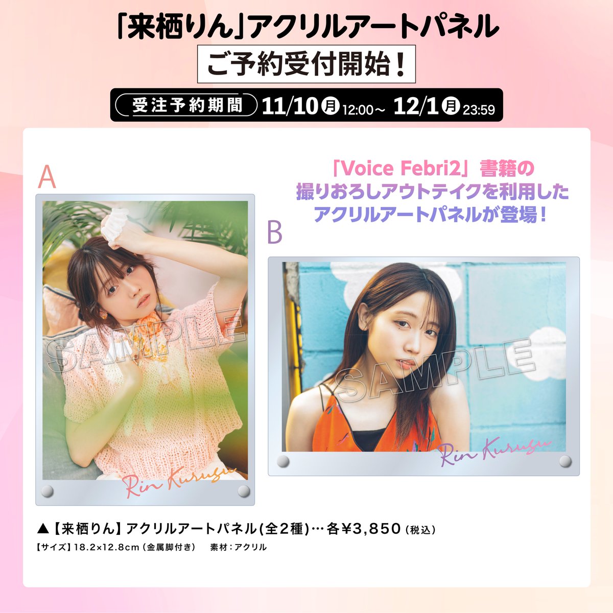 締切間近！】 Febri オンラインストアにて受付中、 #来栖りん さん