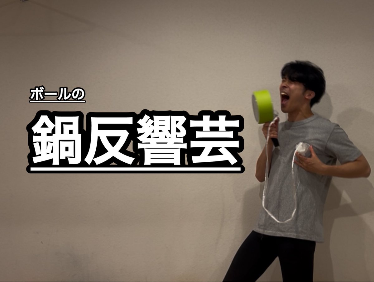 お笑い・バラエティ Ball 笑激！！お笑いカーニバル in 調布 | 公益財団法人 調布市文化