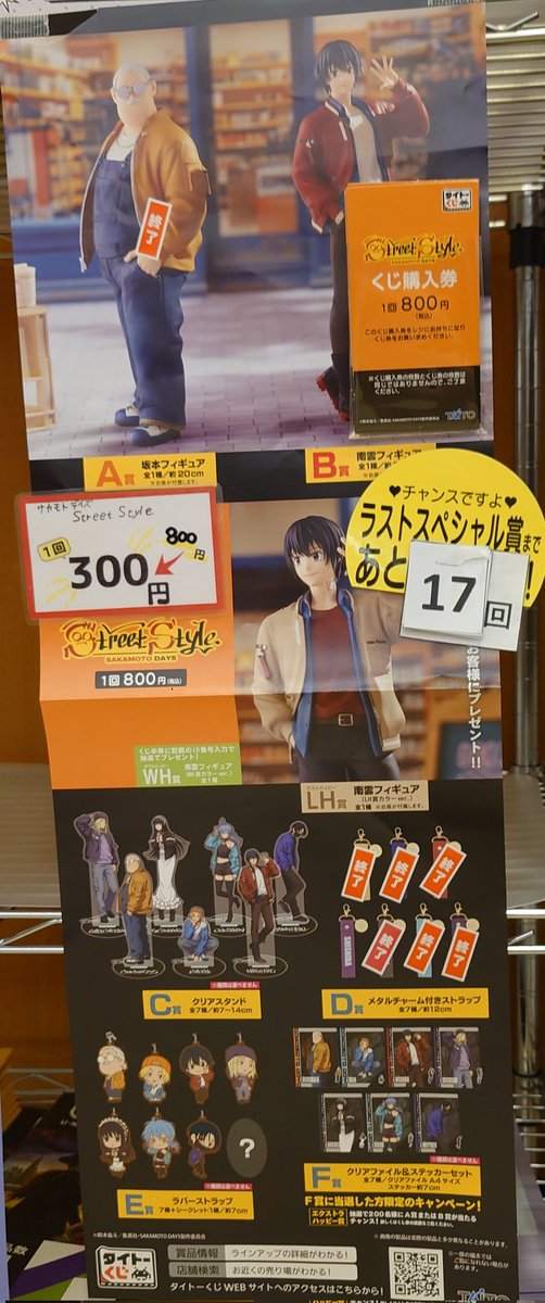 📢【値下げしました‼️✨️】 #タイトーくじ #SAKAMOTODAYS 〜Street