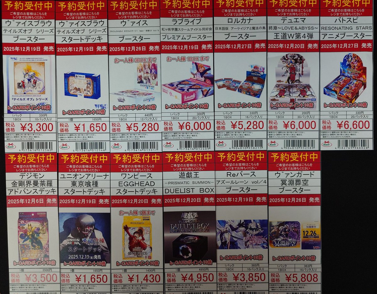 おまたせしました❗ 本日より12月発売 トレカ新商品の予約を開始します