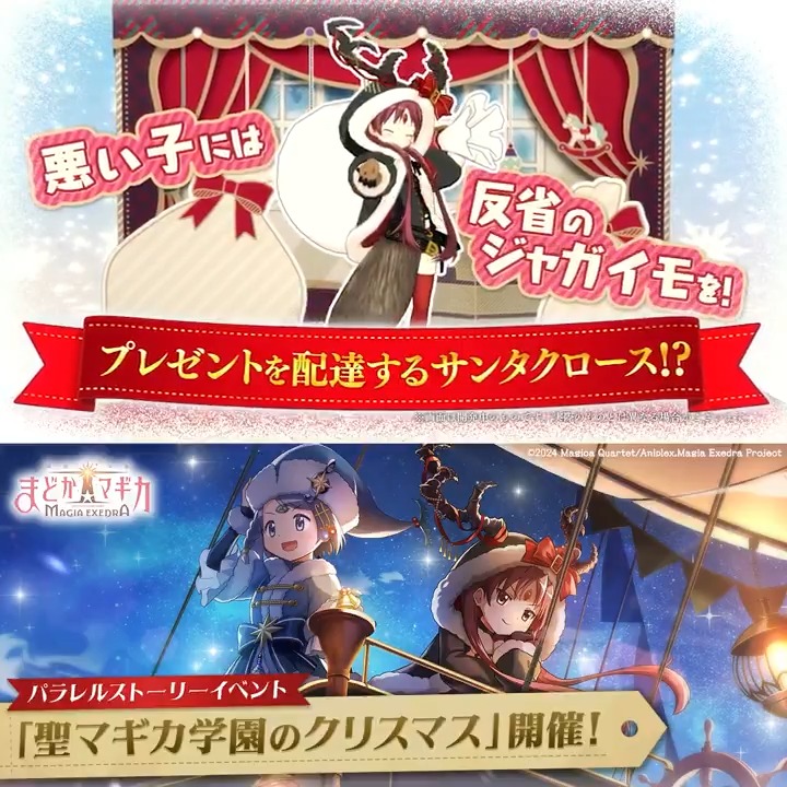 まどドラクリスマスイベント開催