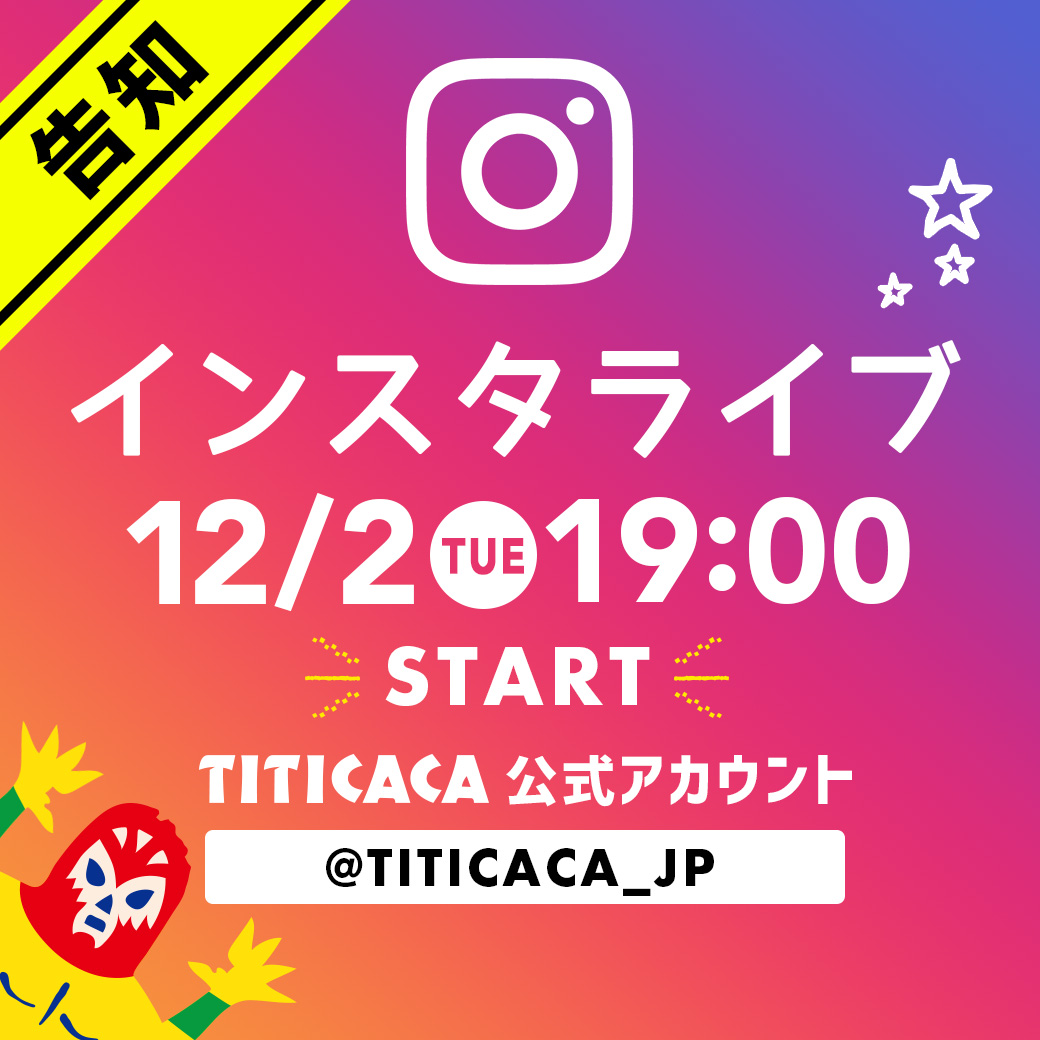 ／
明日19時～！
＼

インスタライブ配信🤩🎊
気になるアイテムやお手入れの仕方…🤔
ライブ中にコメントで聞いちゃおう🕊️

👉ここからCHECK♪
instagram.com/titicaca_jp/