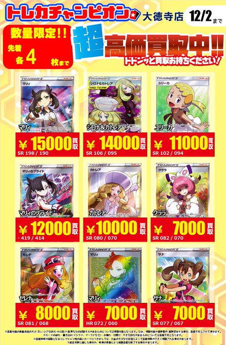 💰💰💰💰💰💰💰💰💰 💰#ポケカ 超高価買取
