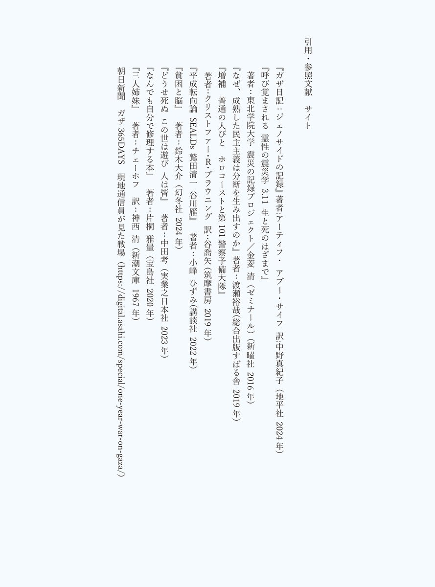 台本の引用文献ページの落丁
=======
台本の引用文献ページの抜け落ちがございました。
該当ページはこちらの画像をご確認ください。

この度はご迷惑をおかけし申し訳ございません。
今後とも万博設計をどうぞよろしくお願いいたします。