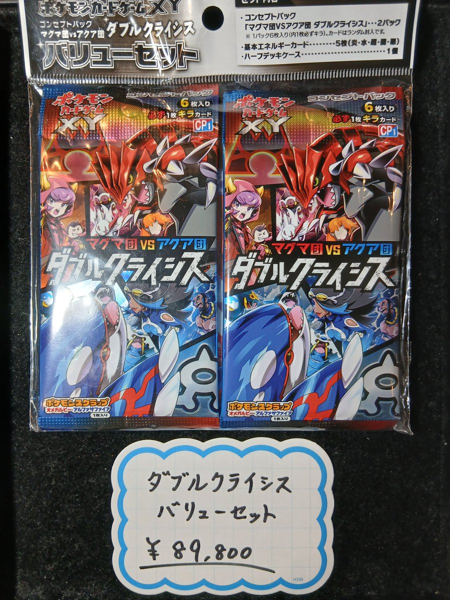 マグマ団VSアクア団 ダブルクライシス バリューセット入荷しました❗