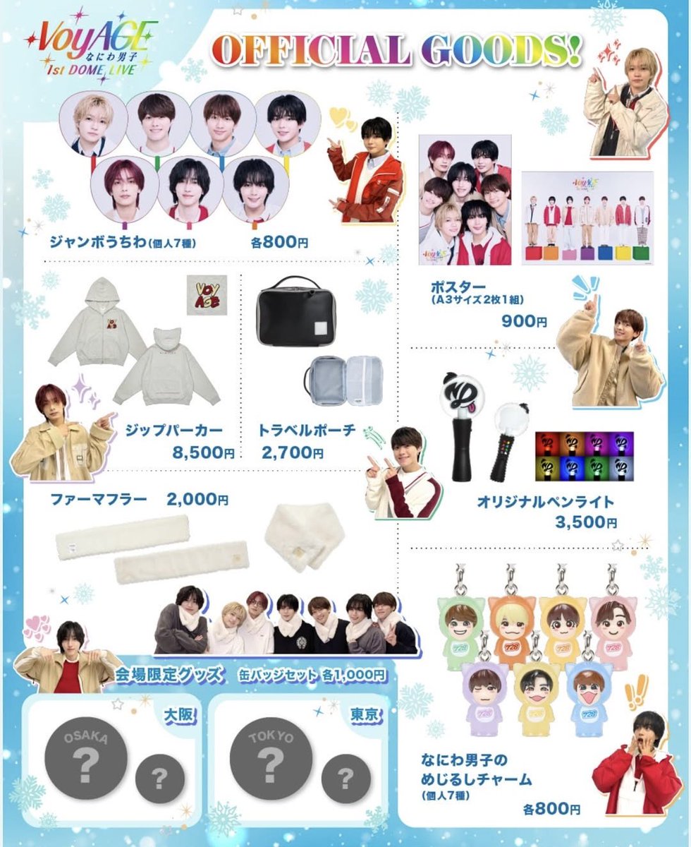 グッズ】 《なにわ男子 1st DOME LIVE 'VoyAGE'》 ①12/1(月)12:00～12