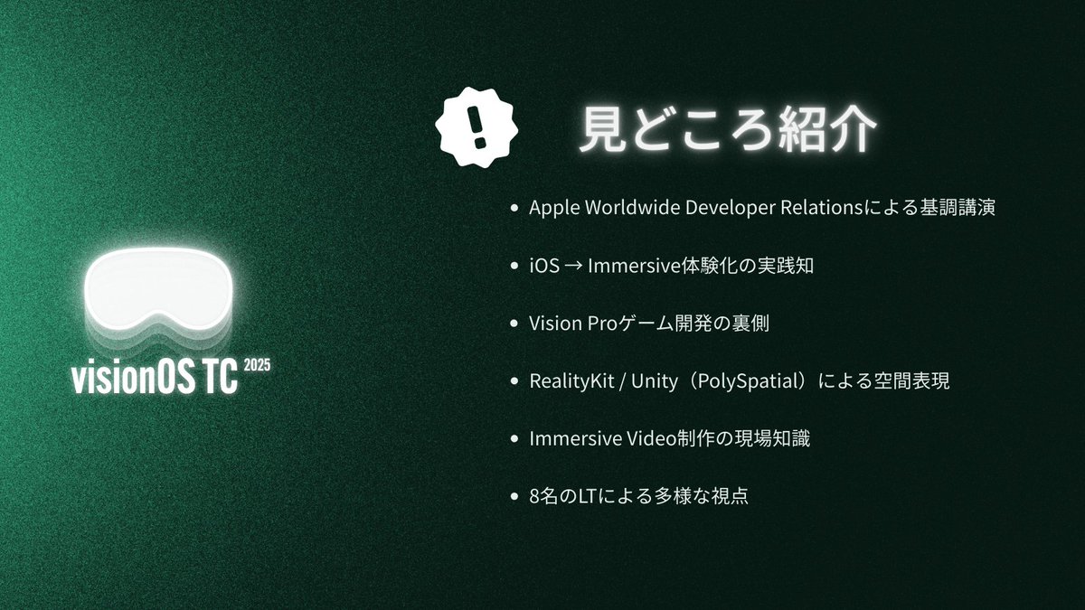 visionOS_TC's tweet image. 🎉開催まであと6日🎉

visionOS TC 2025 Main Conference（6日）の見どころをぎゅっとまとめてみました。
visionOSに関するあらゆる知が集合し、通い合う一日になります📚
クリエイターの皆様、ぜひこの機会をお見逃しなく！

▼イベント詳細
visionos-tc.com

#visionOS_TC