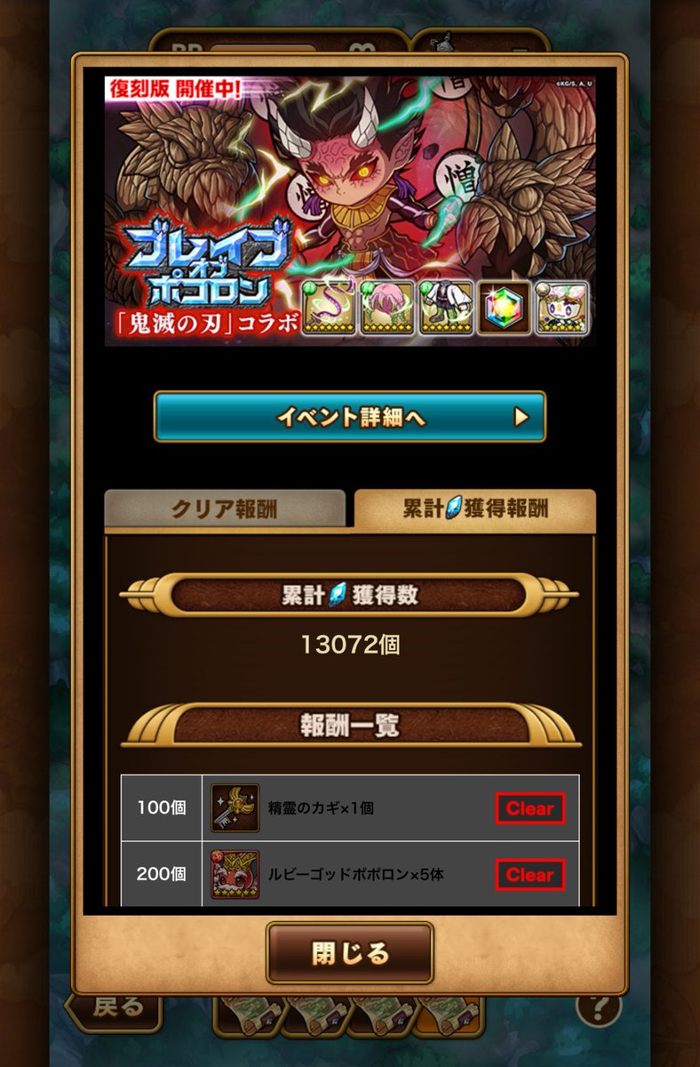 #ポコダン #ポコダン鬼滅の刃コラボ
無限だと流石にすぐ終わりますね😌
さて、ここからは無限レベリングの始まりだぜぇ🤤
現在約1400レベル。1600まで行けたらいいなぁ