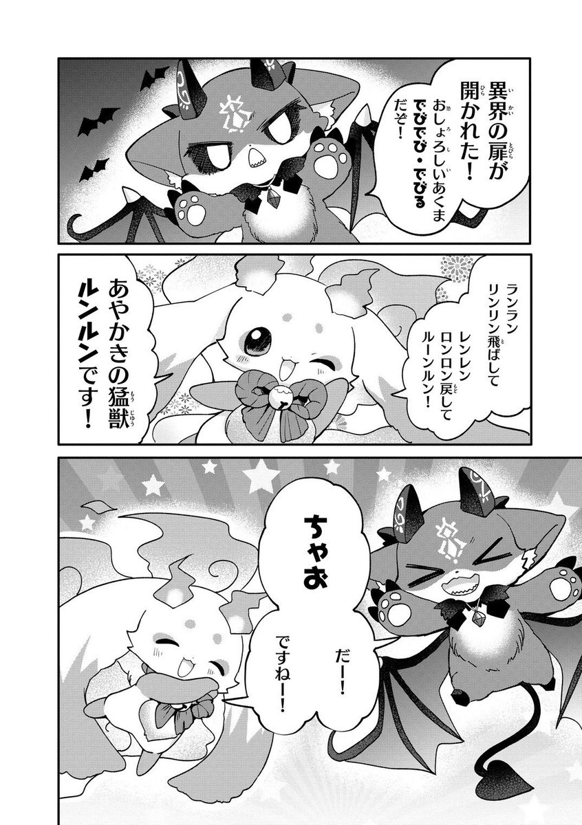 ammm_sc's tweet image. 2匹のVTuber
おそろしいあくまと、なぞのもうじゅうがシェアハウスする話

（1/13）
#漫画が読めるハッシュタグ 
#まんがが読めるハッシュタグ
#でびるんまんが