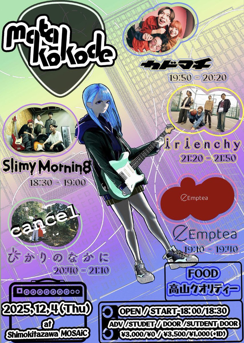 出演キャンセルのお知らせ】 2025年 12月4日 (木) 下北沢MOSAiC