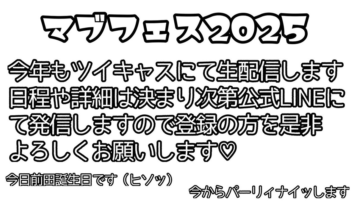 mbmb_info's tweet photo. マエミロ爆誕日なので
YouTubeで動画が出たのと今年もマブマブフェス2025配信決まりました☺︎

https://t.co/0KrsEoALBu

みんなが甘やかしてくるから動画の字幕諦めた♡
ありがとうw

#マブマブ https://t.co/B0CIzXOPto