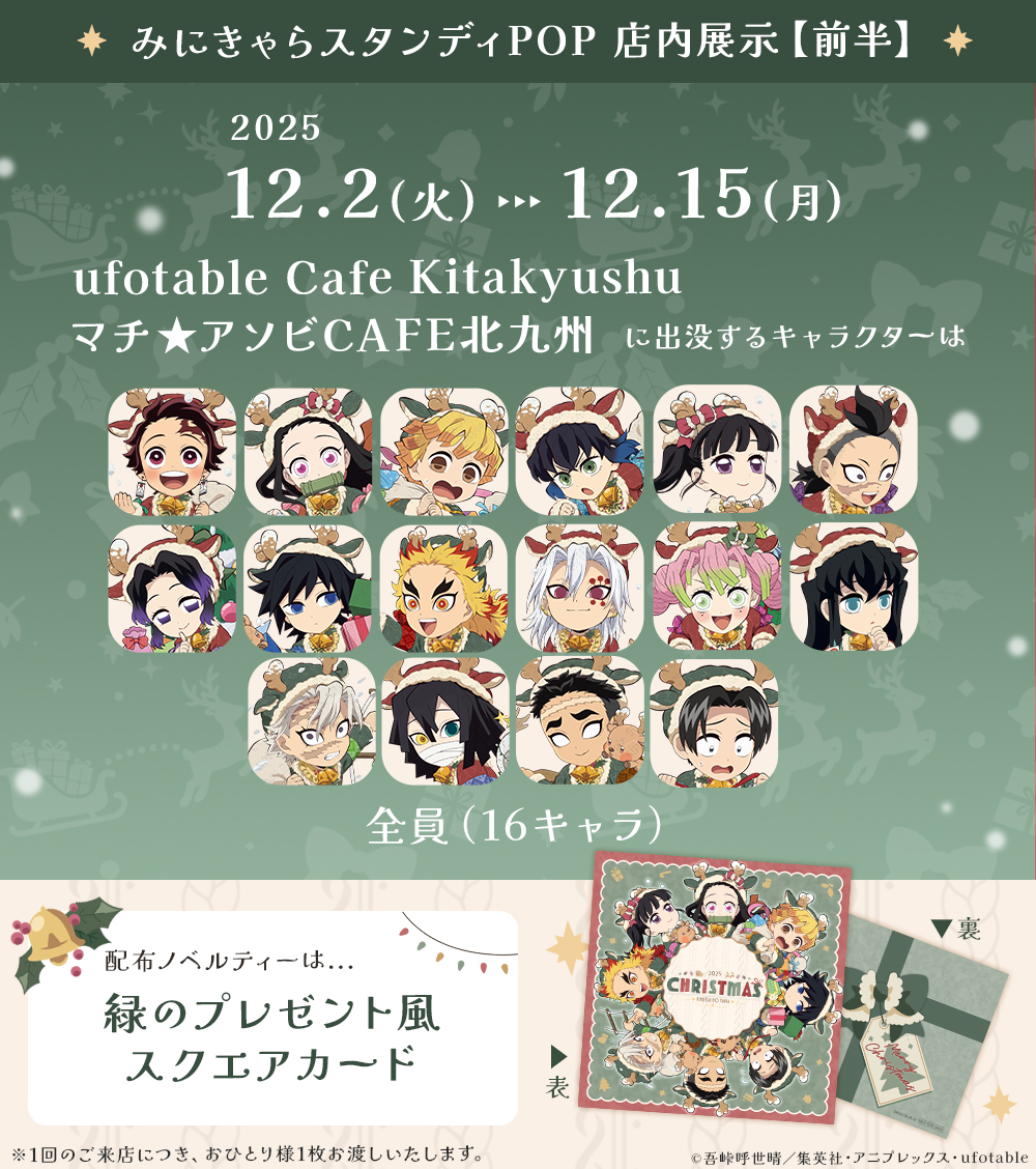 鬼滅の刃 クリスマス スタンディ POP 宇髄天元 マチアソビカフェ 鬼滅