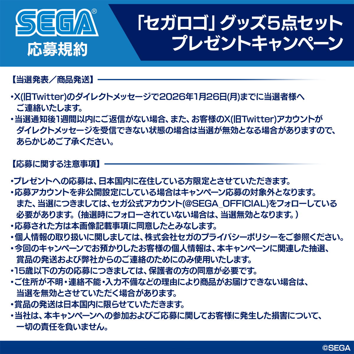 応募券なし 応募締切は【2026年1月12日(月) 23:59】となります。 ▽応募規約は