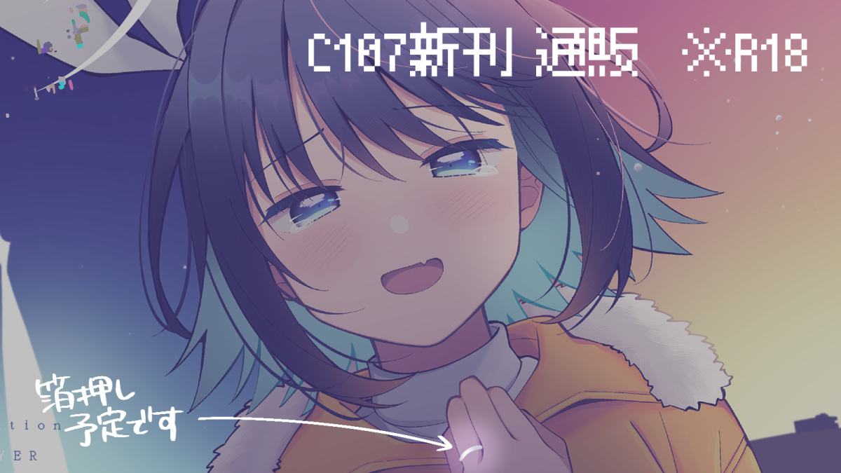 すのはら風香❤️‍🔥C107(火)東6-オ58b (@fuuka1868) / Posts / X