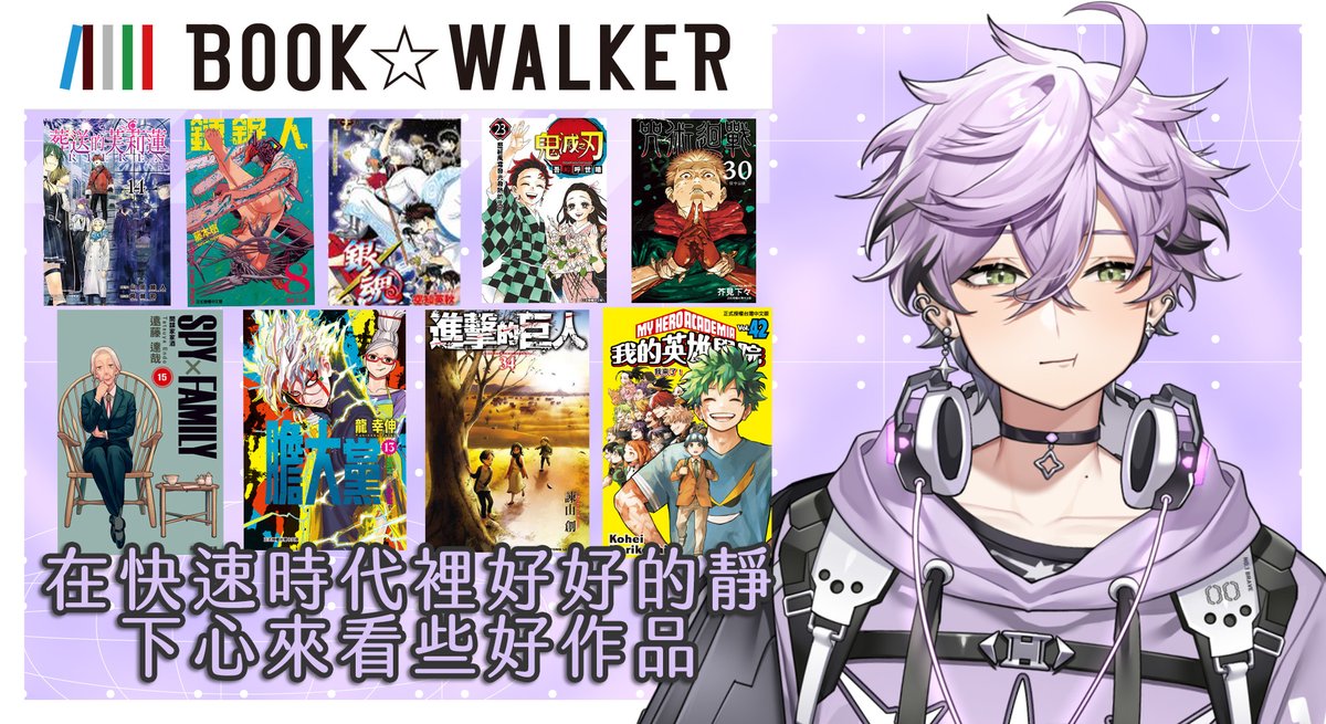 【BOOKWALKER】來啦!!
年末我們來看些書 享受一下沒有影片沒有2倍速的優閒生活!!!
直播時間12/2(二)20:00
直播連結：reurl.cc/vKdv4k
活動頁面連結：bookwalker.tw/97Bq4
<a href="/BOOKWALKER_TW/">BOOK WALKER</a>
#艾直播 #諦覓司 #台v #春魚創意