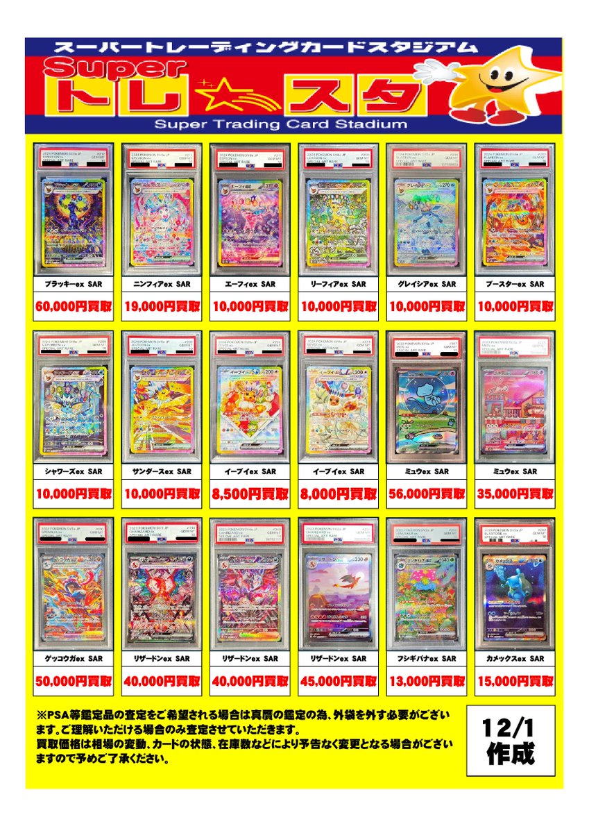 ポケモンカードPSA10買取POPを作成しました‼ 表にないカードも大歓迎