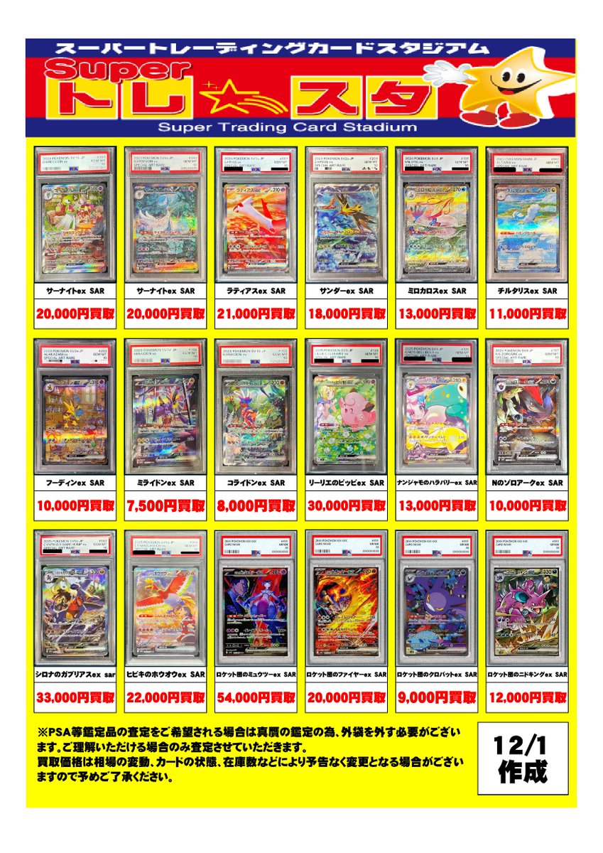 ポケモンカードPSA10買取POPを作成しました‼ 表にないカードも大歓迎