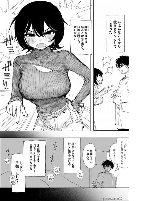 ※成人向け 「喧嘩中の険悪な雰囲気の中、自慰バレしてしまう」漫画を投稿しました。 彼氏、彼女の両視点でどうぞ。 ▼pixiv(途中まで) ▼FANBOX、Fantia(完全版)