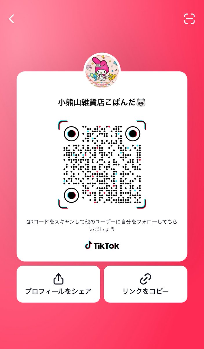 kopandasankick's tweet image. 小熊山雑貨店こぱんだ🐼TikTok、Instagramやってます。

アカウントIDはXと同じく
@kopandasankick 

フォロー＆拡散協力、いいねよろしくお願い致します♪
(特にTiktok

TikTok↓
tiktok.com/@kopandasankic…

Instagram↓
instagram.com/kopandasankick…

#TikTok #Instagram 
#小熊山雑貨店