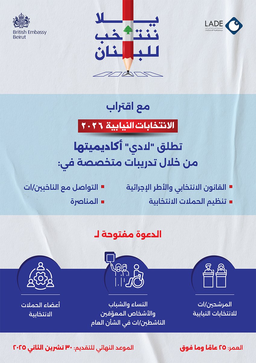 LADELEB's tweet image. مُدّدت فترة التسجيل بالأكاديمية
حتى الجمعة ٥ كانون الأول.

سجّل/ي الآن عبر الرابط التالي: 
linktr.ee/ladeacademy?ut…