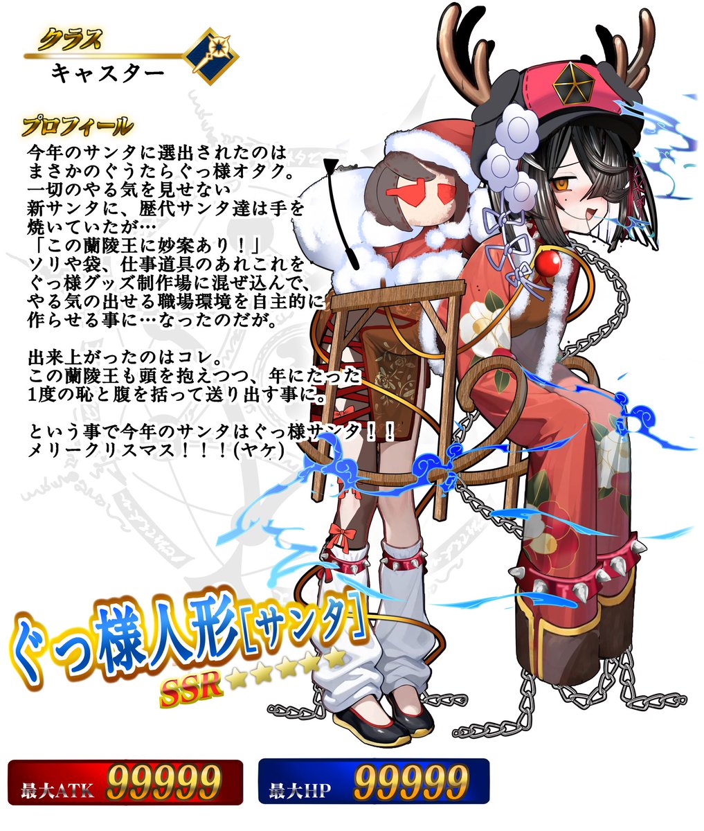 kitunebi_nellws's tweet image. 【カルデア誤報局より】
『終章_序ピックアップガチャ』でピックアップ予定のない「★5(SSR)キャスター　ぐっ様人形(サンタ)」をご紹介！
本召喚が12月1日(月)に実装される予定はございません　#FGO
詳しくは→毎日徐福ちゃん647日目