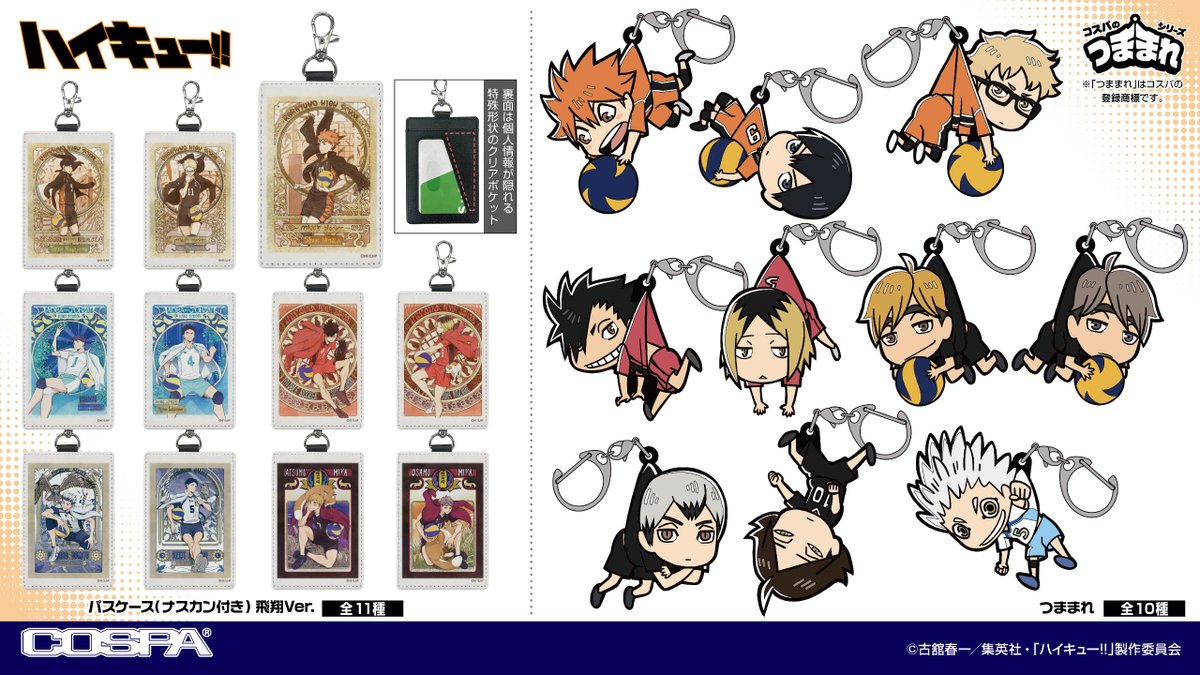 ジャンプフェスタ 2026 ハイキュー!!より「日向翔陽」たちや各校を