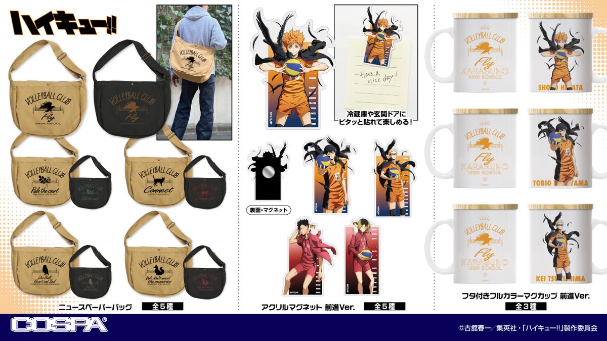 ジャンプフェスタ 2026 ハイキュー!!より「日向翔陽」たちや各校を