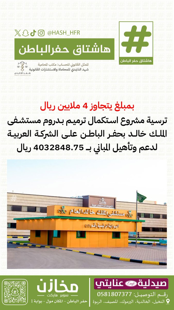 هاشتاق حفرالباطن tweet media