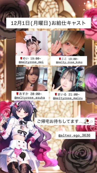 MeltyRoseのツイート