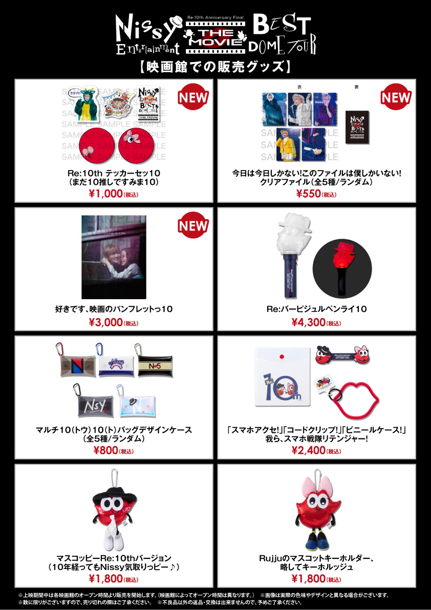 💋 グッズ情報 🎩/／ #NissyEntertainment ライブ×ドキュメンタリー