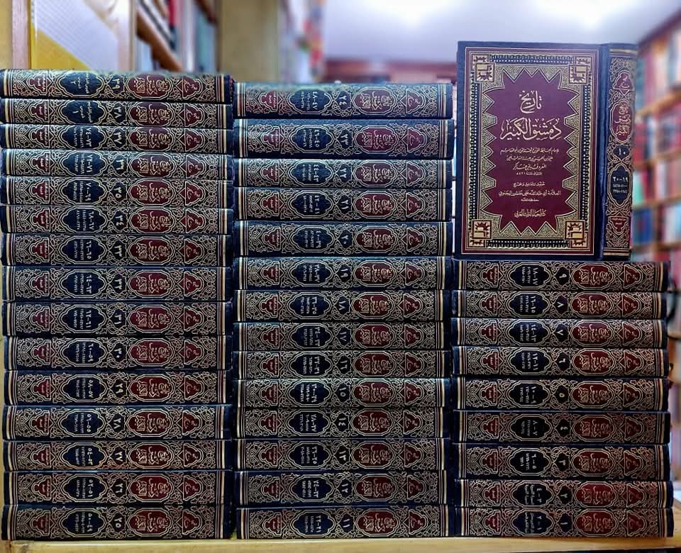 sarmed74's tweet image. #كتب_نادرة ومفيدة
#تاريخ
#سير_وتراجم
#دمشق
#أعلام
#يرفع_لأول مرة على ارشيف
كتاب: تاريخ دمشق الكبير
تأليف: الإمام الحافظ المؤرخ ثقة الدين أبو القاسم علي بن الحسن بن هبة الله الشافعي المعروف  بابن عساكر  (رحمه الله)
تحقيق: علي عاشور الجنوبي (!!- وهو اسم مستعار)
نبذة: من أوسع ما كتب…