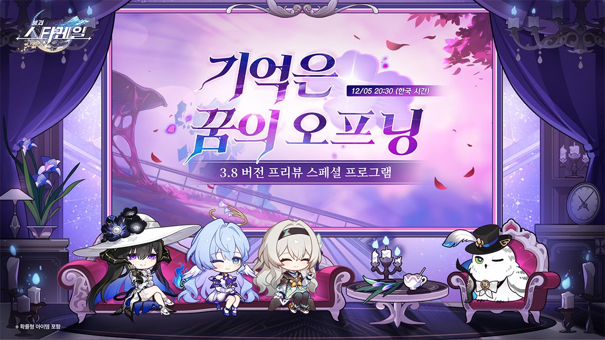 3.8 버전 「기억은 꿈의 오프닝」 프리뷰 스페셜 프로그램

🕙 2025/12/05 20:30 (한국 시간)

붕괴: 스타레일 3.8 버전 프리뷰 스페셜 프로그램이 2025/12/05 20:30 (한국 시간)에 방영될 예정입니다.

이번 스페셜 프로그램에서는 달리아의 캐릭터 소개를 진행하고, 3.8 버전의 최신 소식과 혜택에