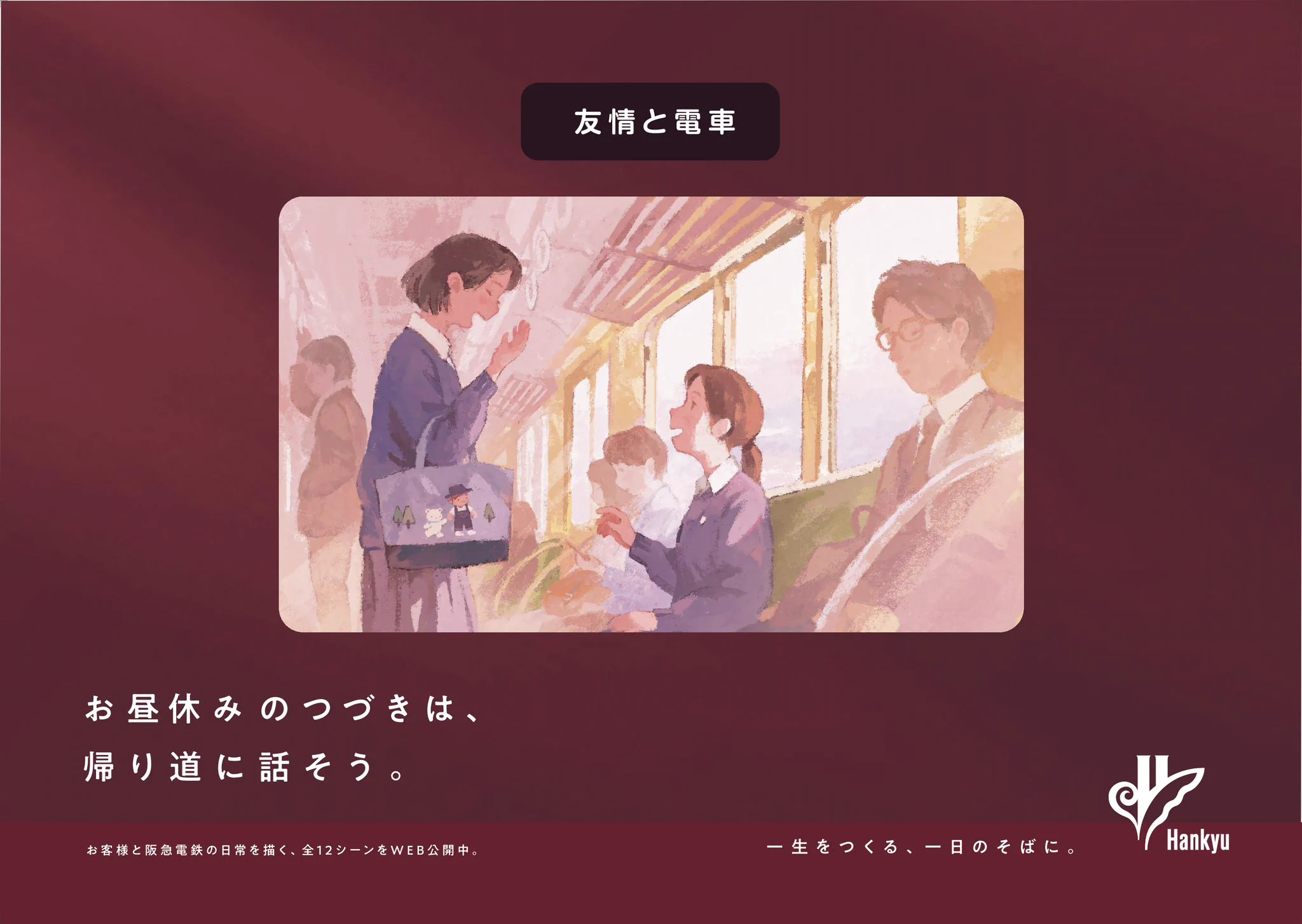 ★阪急電車　広告枠　約107×19cm★1612 しらこ on X: 