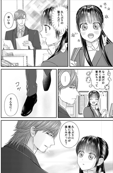 鬼上司のヤキモチが可愛すぎます！！』最新話が本日配信されてます