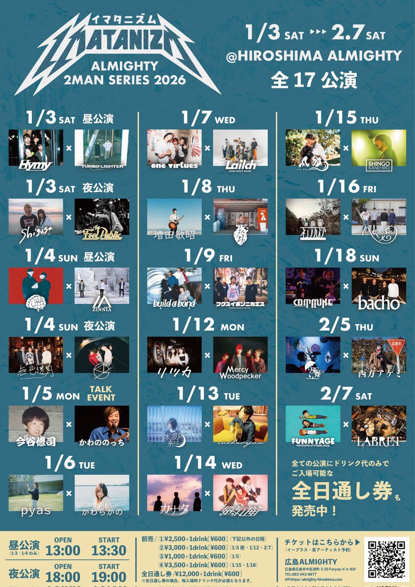 そして年明け！ライブ初め(?)かわらかのさんとツーマンさせて頂きます！またすぐお会い出来るのも嬉しい！！ツーマンもなかなか無いので是非来てください❕