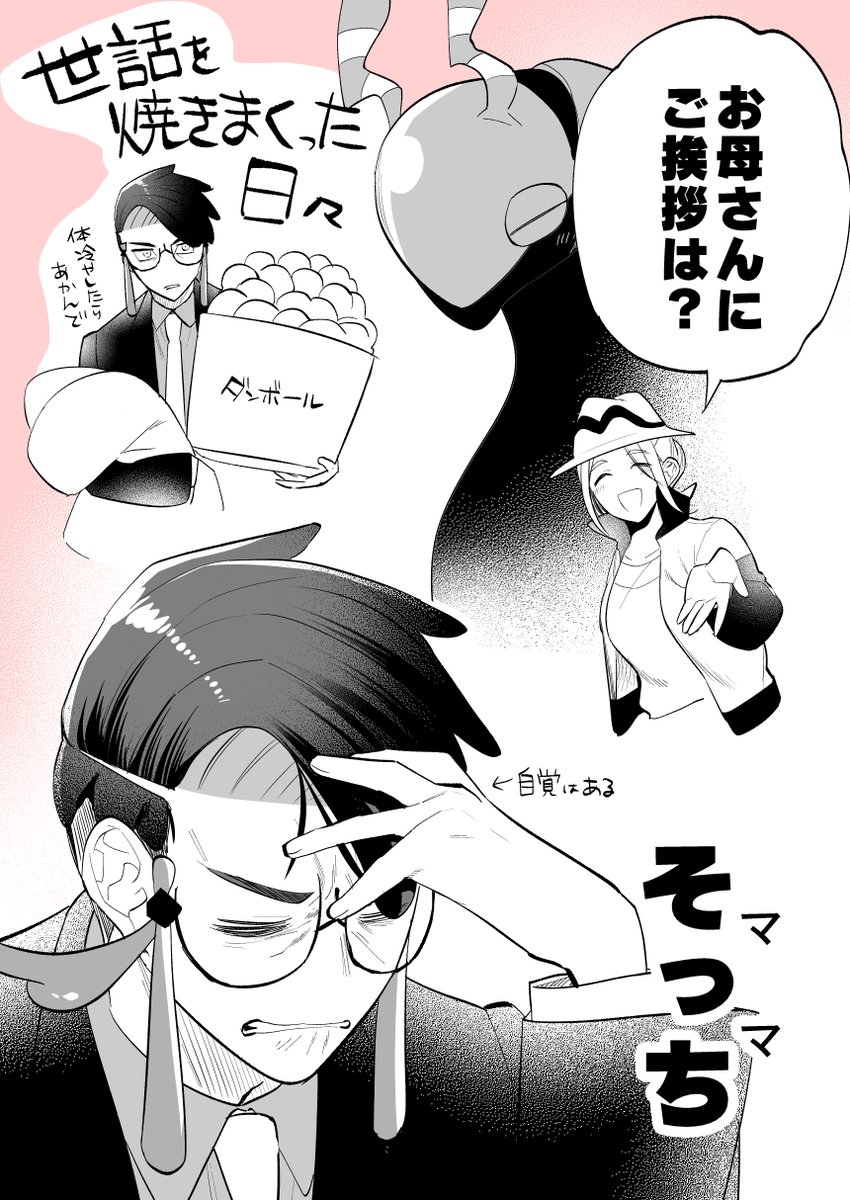 オヤブンペンドラーを育てたカラセイ 
