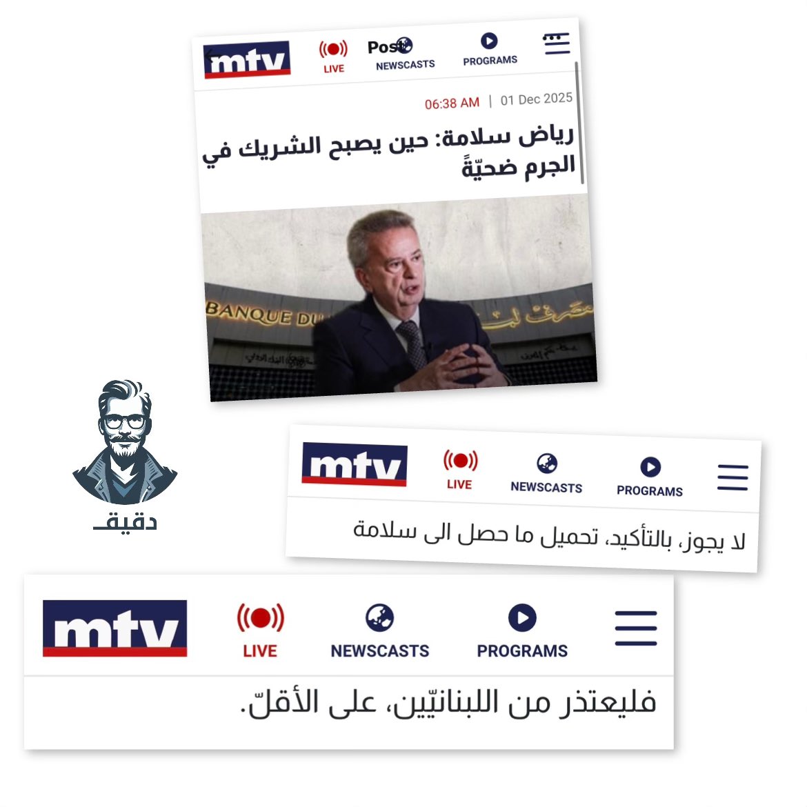 بتقلكن الmtv بكرا رياض سلامة "بيعتذر منكن" وامسحوا بهالذقن شقا عمركن وتعبكن😃