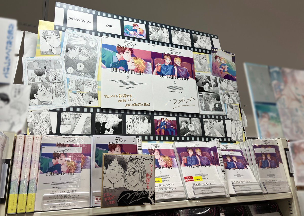 comic_picn's tweet image. 🍿『＃ララバイバイリリー 上下』💛
＃わが 先生（@w___gmm）

アニメイト新宿店さまにて
展開していただきました！💞

お立ち寄りの際はぜひご覧ください！