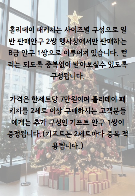 #트인덕장터
안녕하세요.
12월의 마지막 이벤트로 홀리데이 안구 패키지를 준비해왔습니다.😊
판매 기한은 12월 02일 ~ 12월 14일까지이며 자세한 사항은 아래 이미지 참고 부탁드립니다.
또한 이 글을 Rt+계정 팔로우 해주신 분들 중 한분에게 작은 선물을 보내드립니다. 감사합니다.