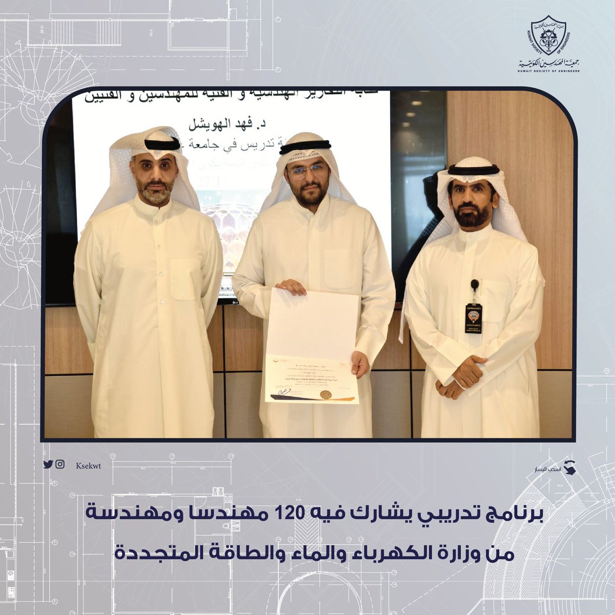 جمعية المهندسين الكويتية tweet media