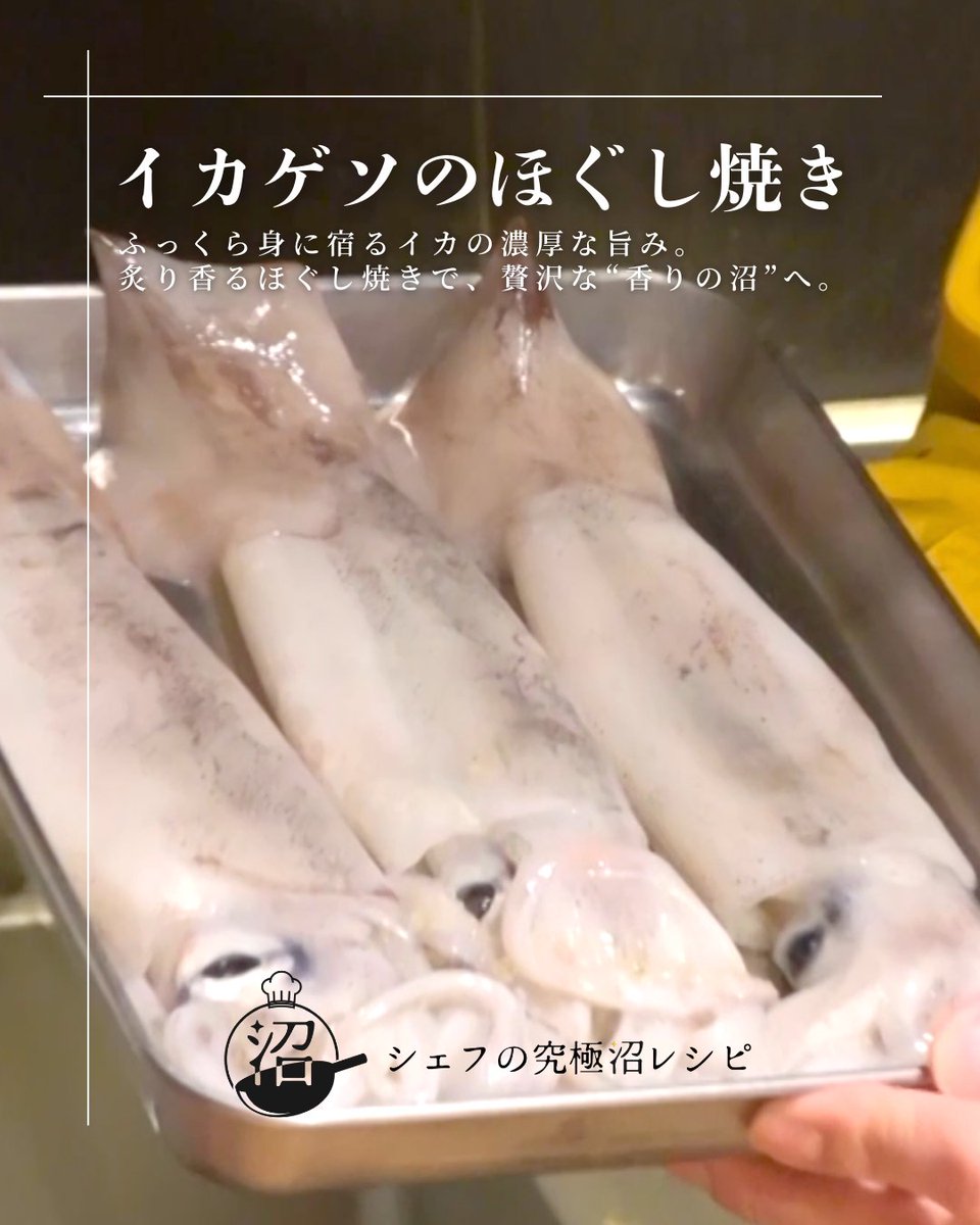 シェフの究極沼レシピ_シェフ沼 tweet media