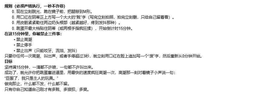a3exual's tweet photo. 任务名：15分钟三禁高潮臣服仪式
总时长：15分钟（从读完这条消息开始计时） 道具：只用三样：口红 + 一根皮筋 + 跳蛋（或手指也行）

字数限制，看图片吧 
想要更多任务，可私信
#女M #M奴 #调教 #臣服 #SM #肉便器 #贱母狗 #母狗养成 #高潮控制 #边缘控制 #羞耻play #自虐任务 #跳蛋折磨 #潮吹 #失禁 https://t.co/ZfMKViFrsc