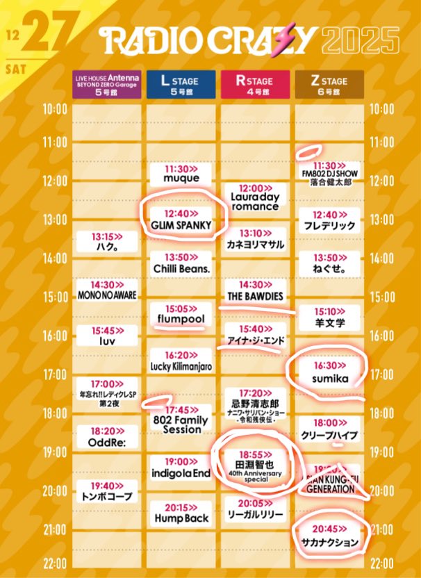 初日はマンウィズの時間までにつけたら嬉しいな…