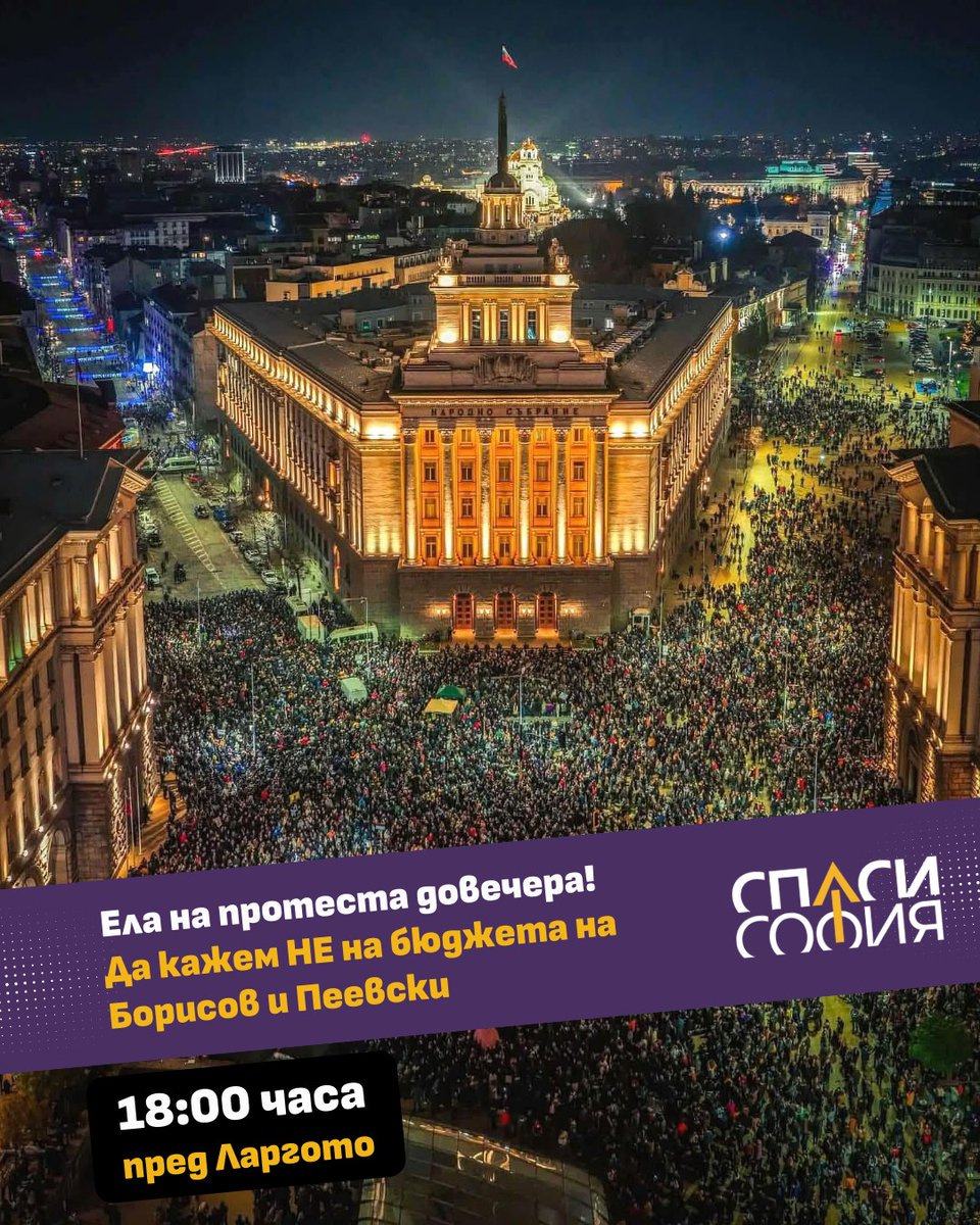 Спаси София tweet media
