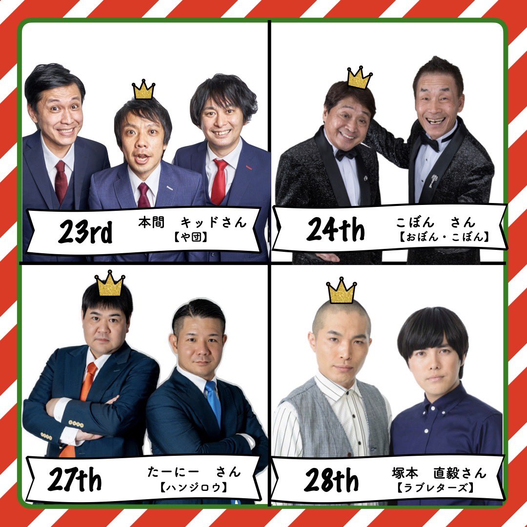 【希少糖】お笑い神経衰弱 爆笑！人間トランプ「お笑いDOJO」50回記念 🐉カンカン🆎【TOKYO COOL】 on X